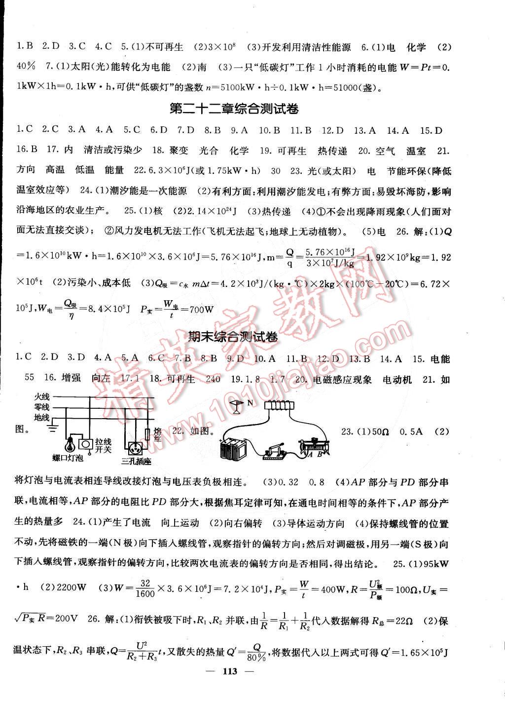 2015年課堂點(diǎn)睛九年級(jí)物理下冊(cè)人教版 第10頁(yè)