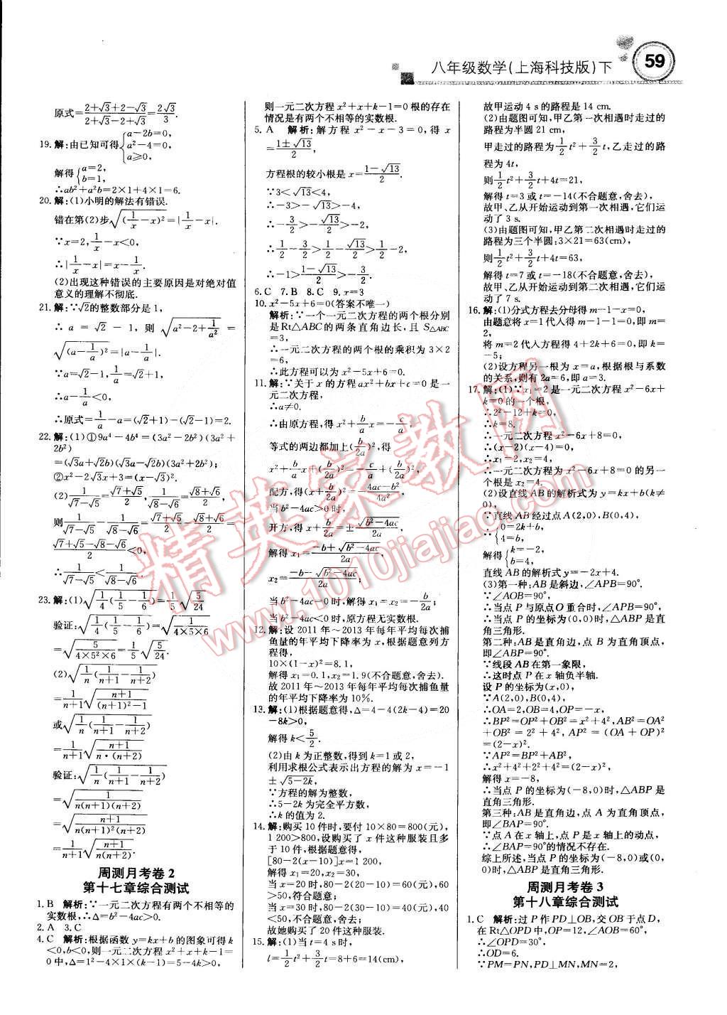 2015年輕巧奪冠周測(cè)月考直通中考八年級(jí)數(shù)學(xué)下冊(cè)滬科版 第11頁(yè)