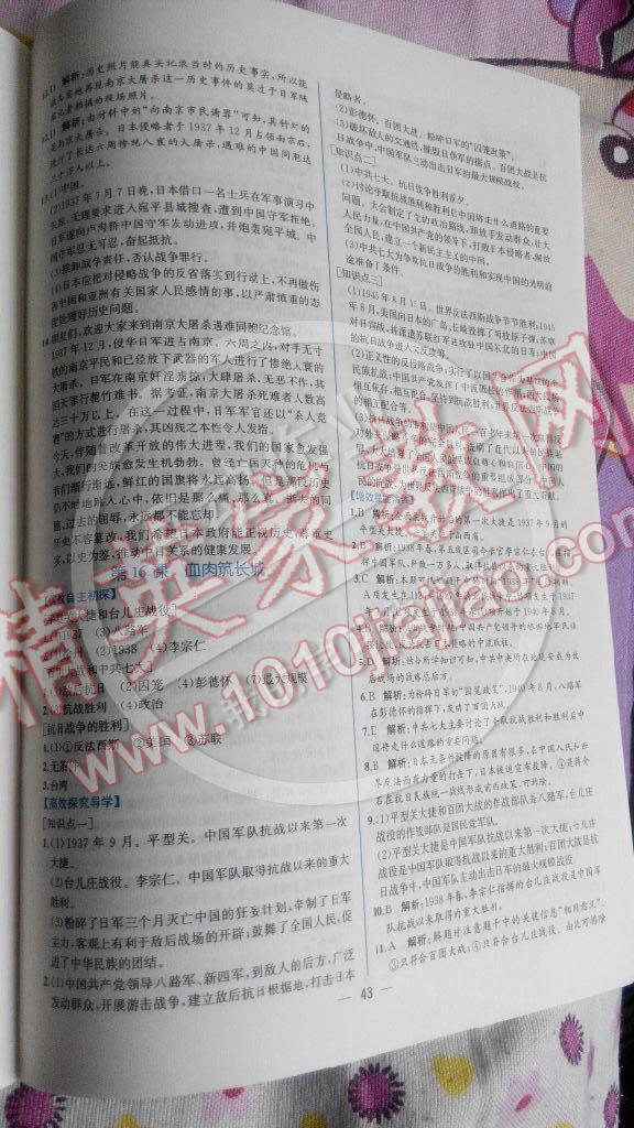 2014年同步導(dǎo)學(xué)案課時練八年級歷史上冊人教版 第15頁