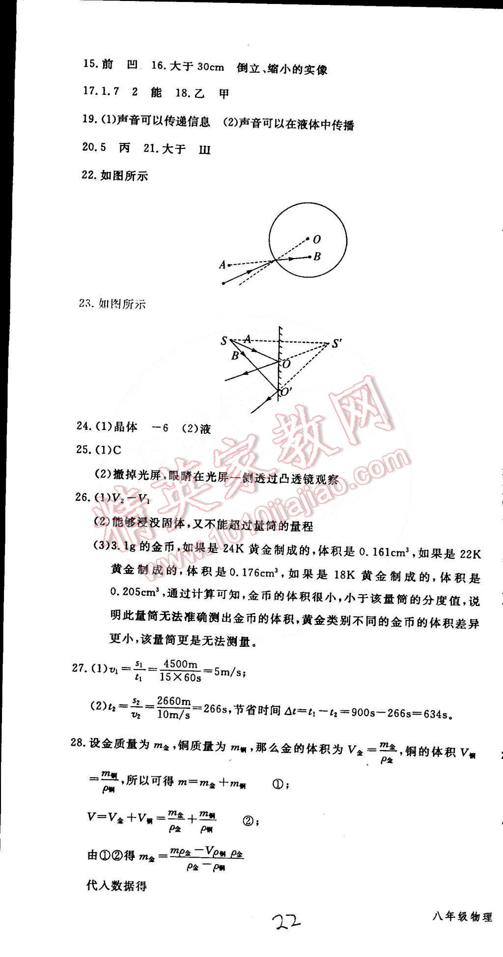 2015年時(shí)習(xí)之期末加寒假八年級(jí)物理人教版 第22頁(yè)