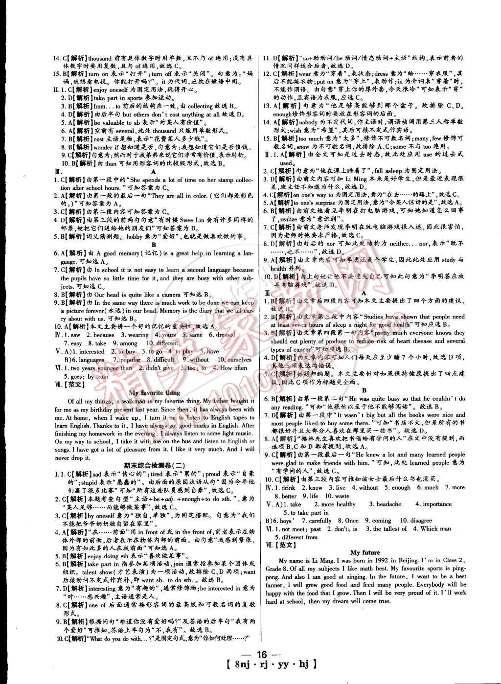 2015年金象教育U计划学期系统复习八年级英语人教版 第8页