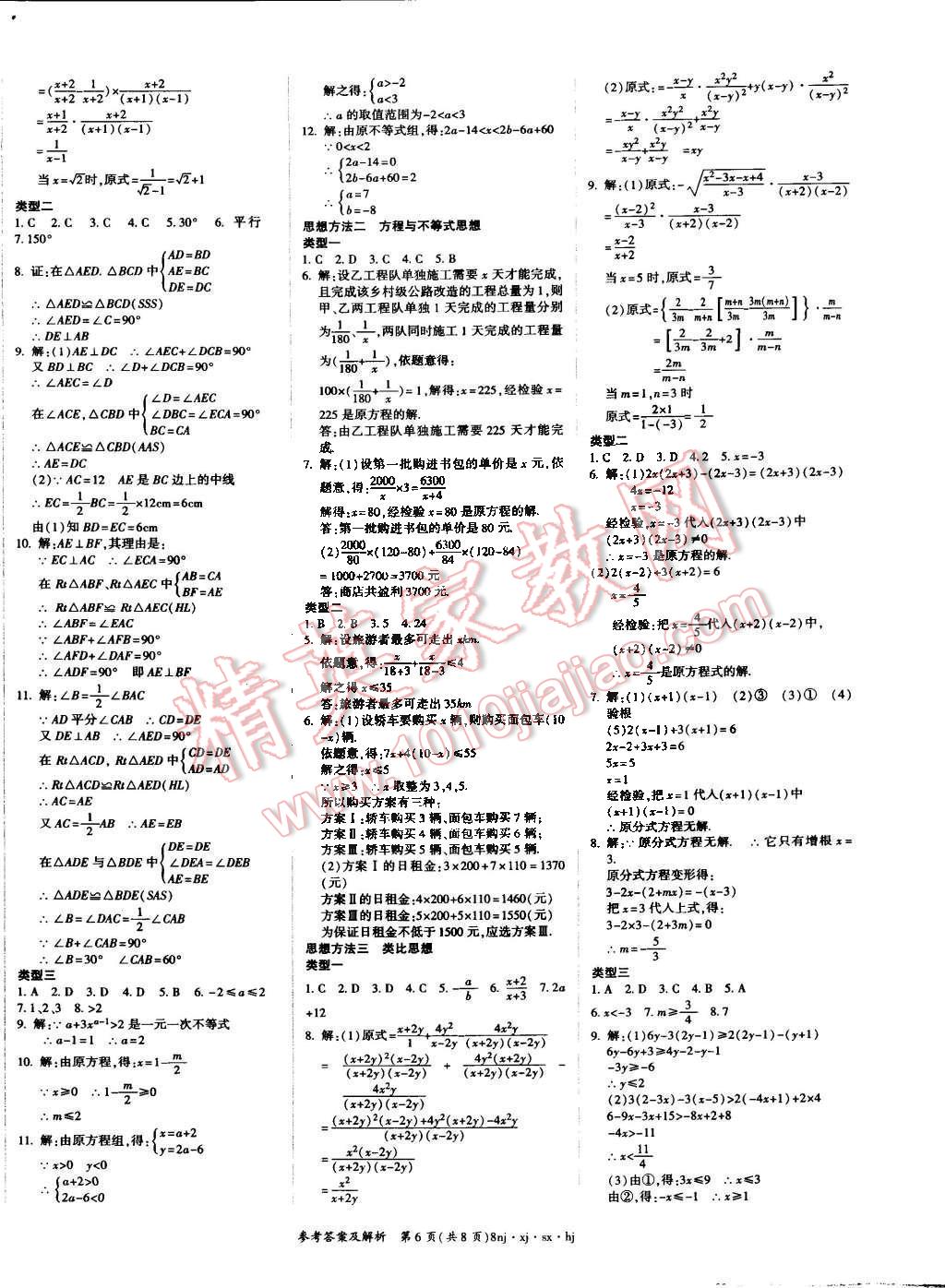 2015年金象教育U計(jì)劃學(xué)期系統(tǒng)復(fù)習(xí)八年級(jí)數(shù)學(xué)湘教版 第6頁(yè)