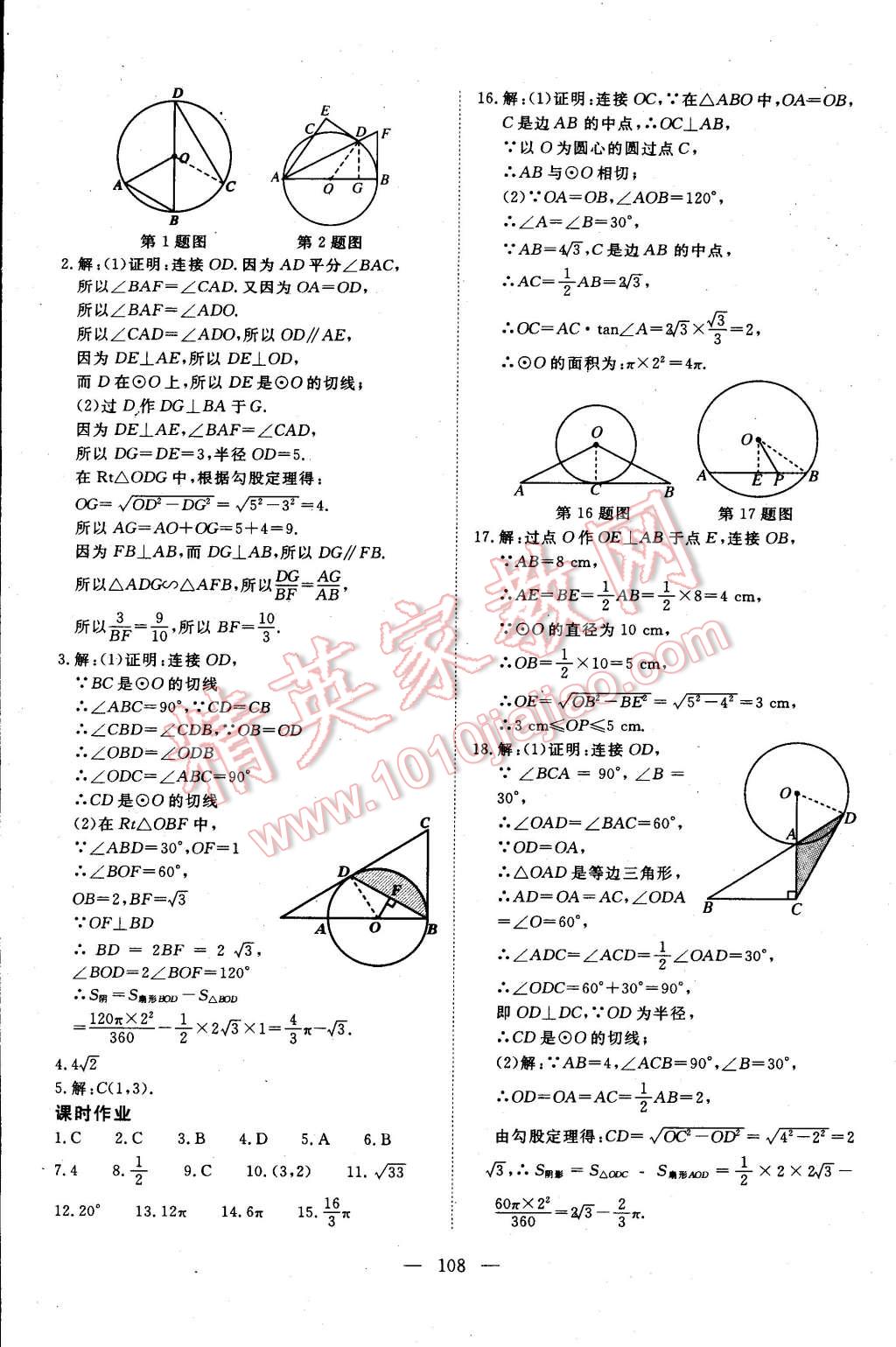 2015年351高效課堂導(dǎo)學(xué)案九年級數(shù)學(xué)下冊華師大版 第12頁