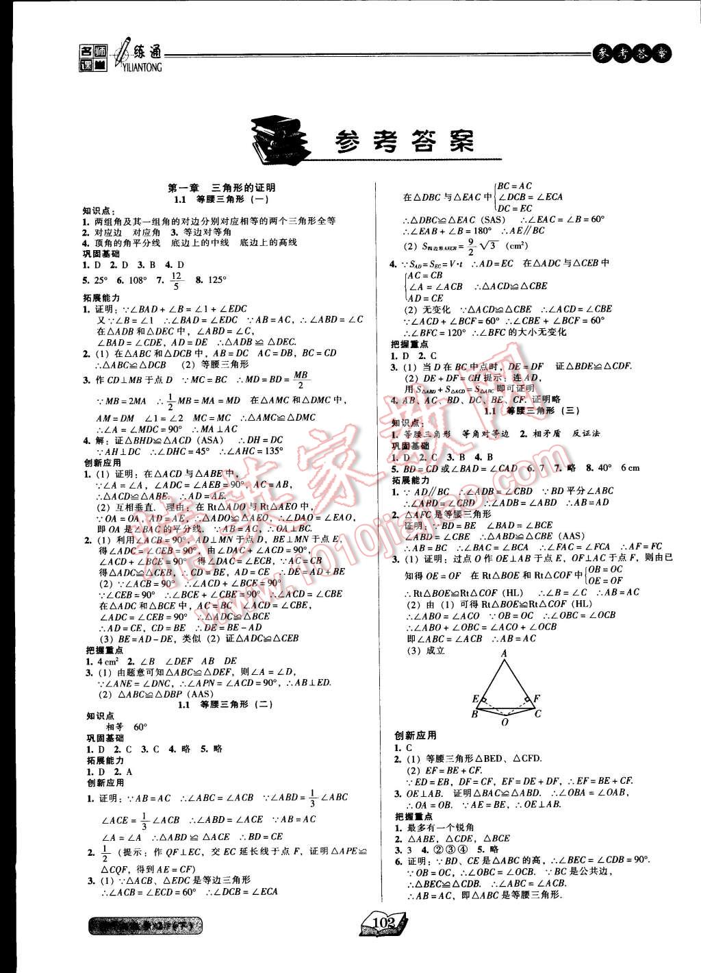 2015年名師課堂一練通八年級數(shù)學下冊北師大版 第1頁