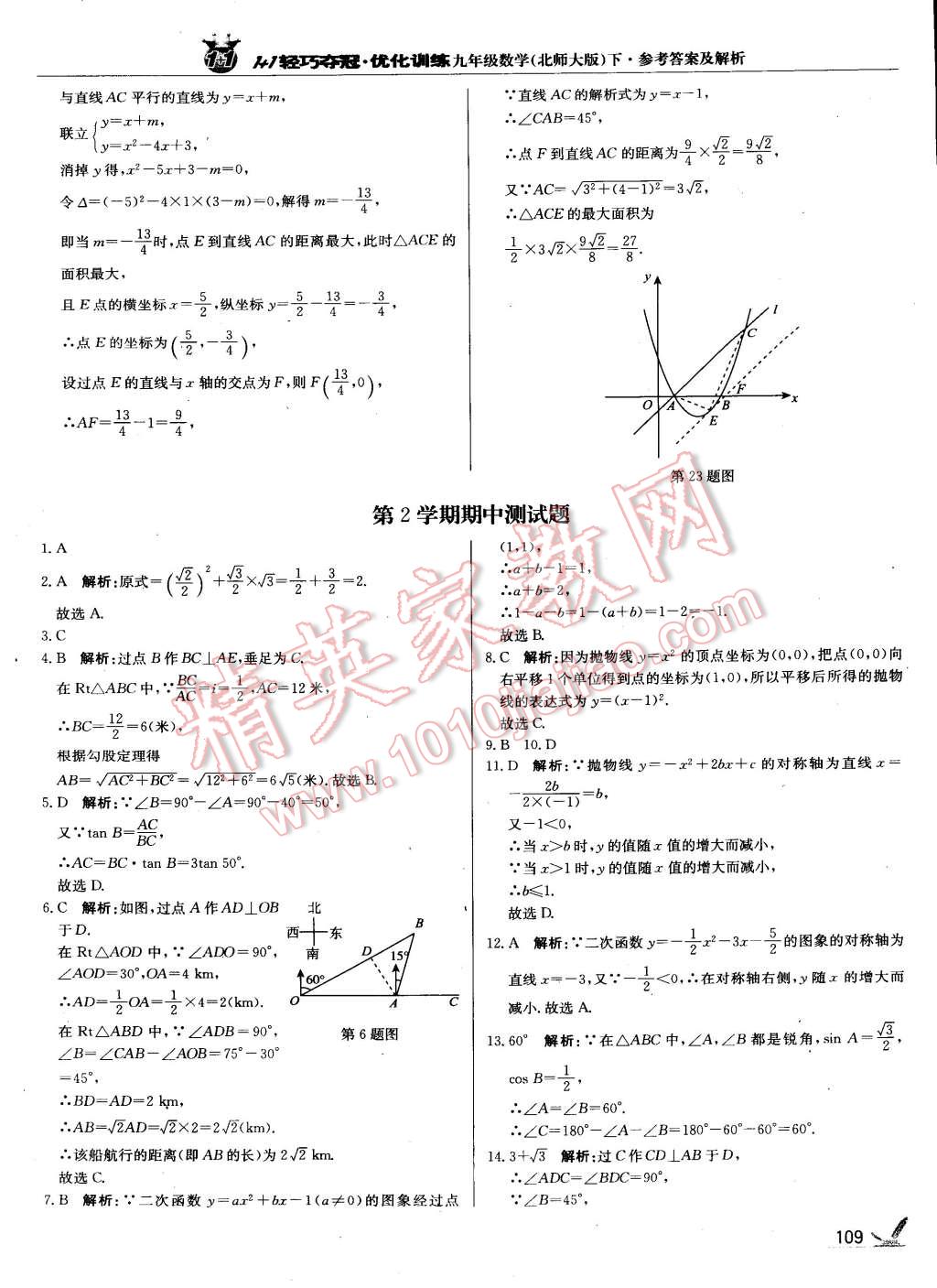 2015年1加1輕巧奪冠優(yōu)化訓(xùn)練九年級數(shù)學(xué)下冊北師大版 第23頁