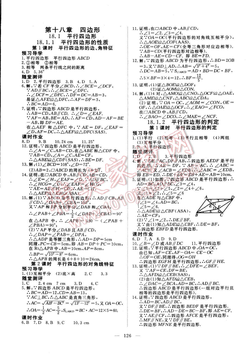 2015年351高效课堂导学案八年级数学下册 第6页