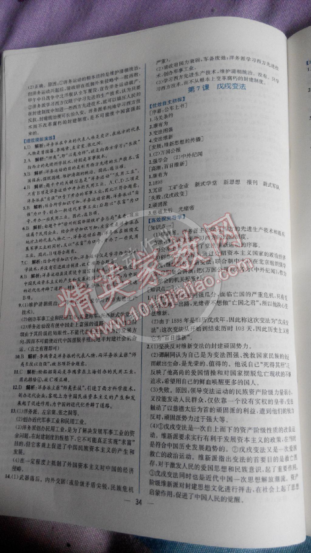 2014年同步導(dǎo)學(xué)案課時(shí)練八年級(jí)歷史上冊(cè)人教版 第6頁