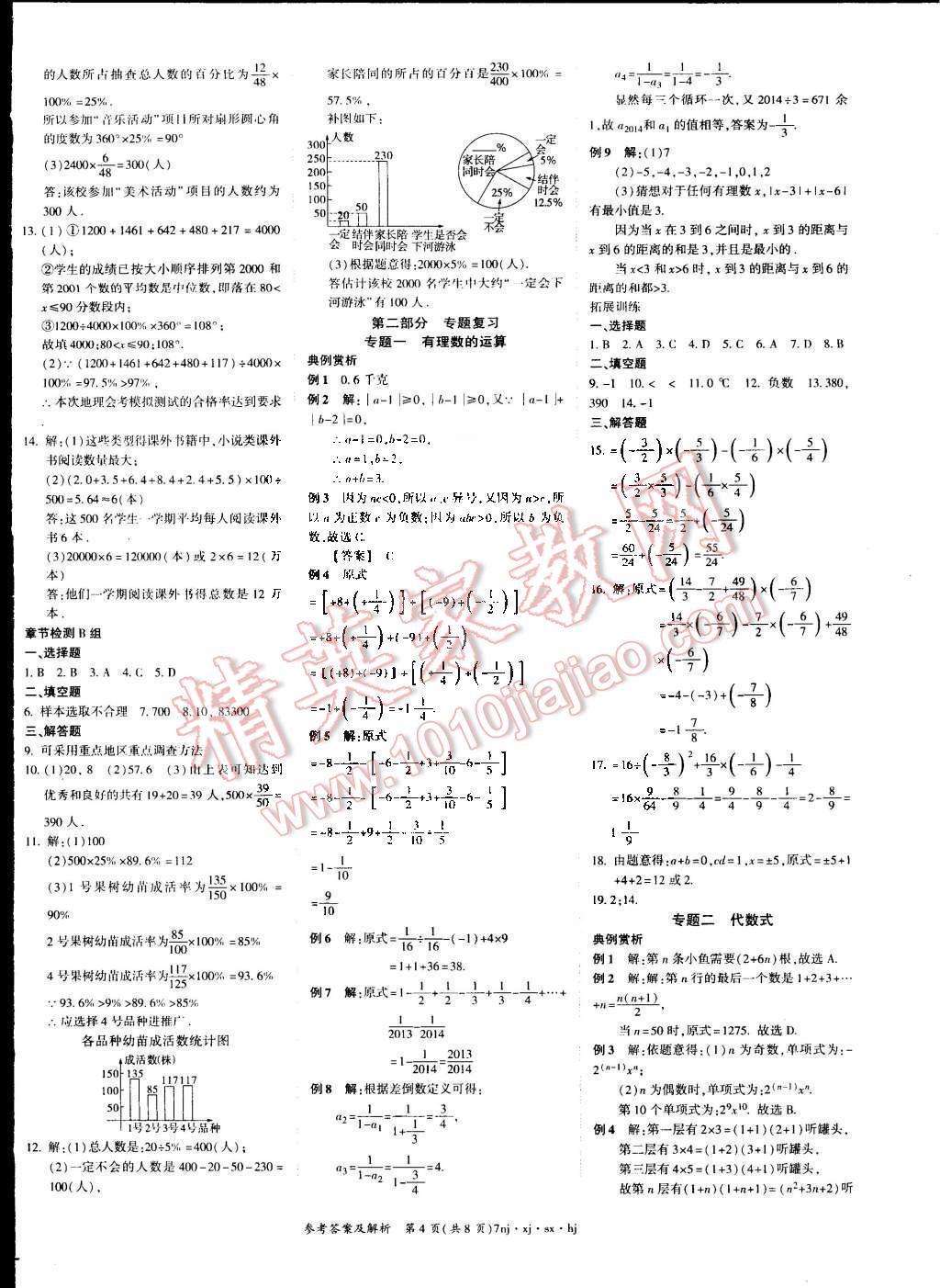 2015年金象教育U計(jì)劃學(xué)期系統(tǒng)復(fù)習(xí)七年級數(shù)學(xué)寒假作業(yè)湘教版 參考答案第19頁