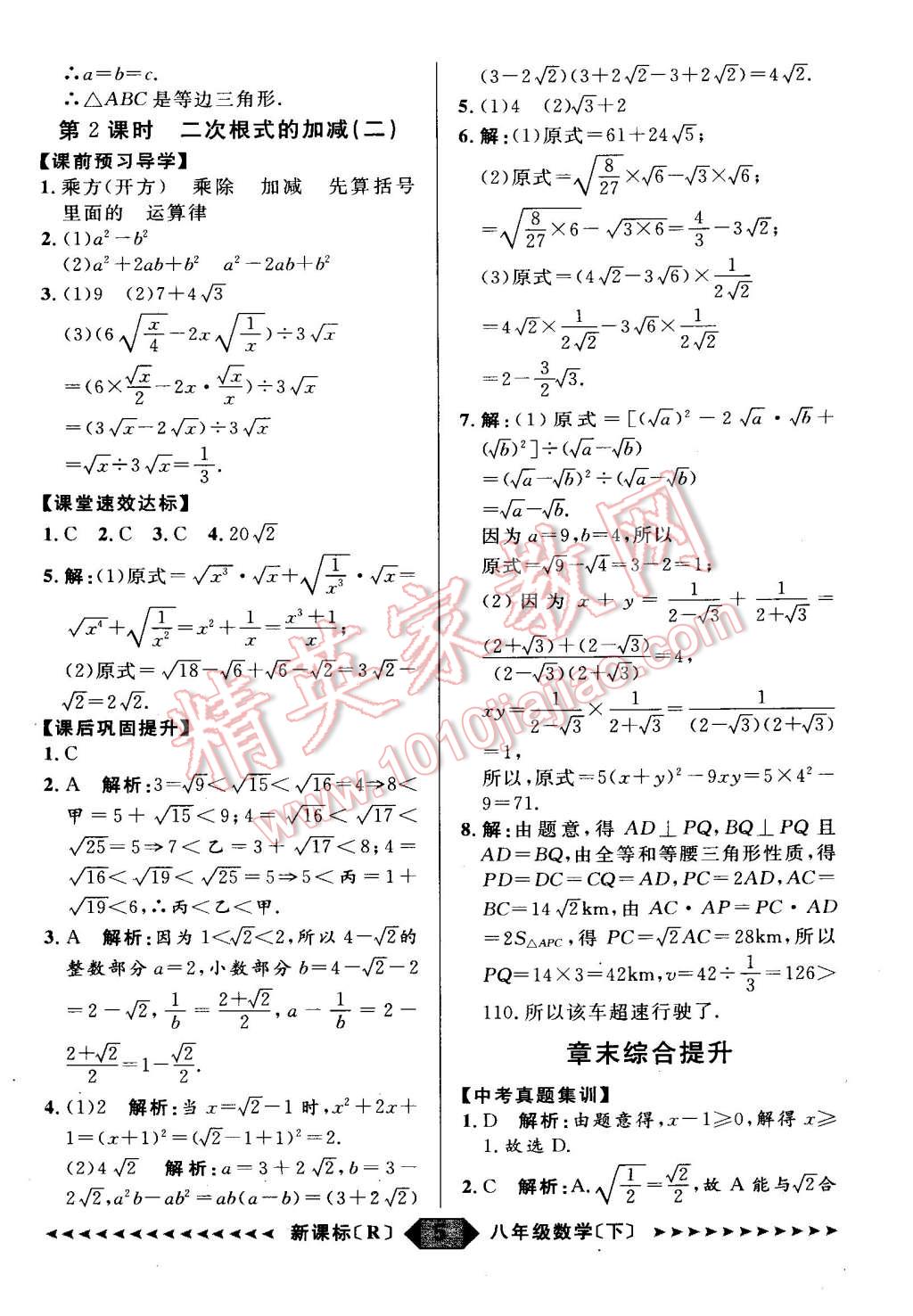 2015年家教版教辅阳光计划八年级数学下册人教版 第8页