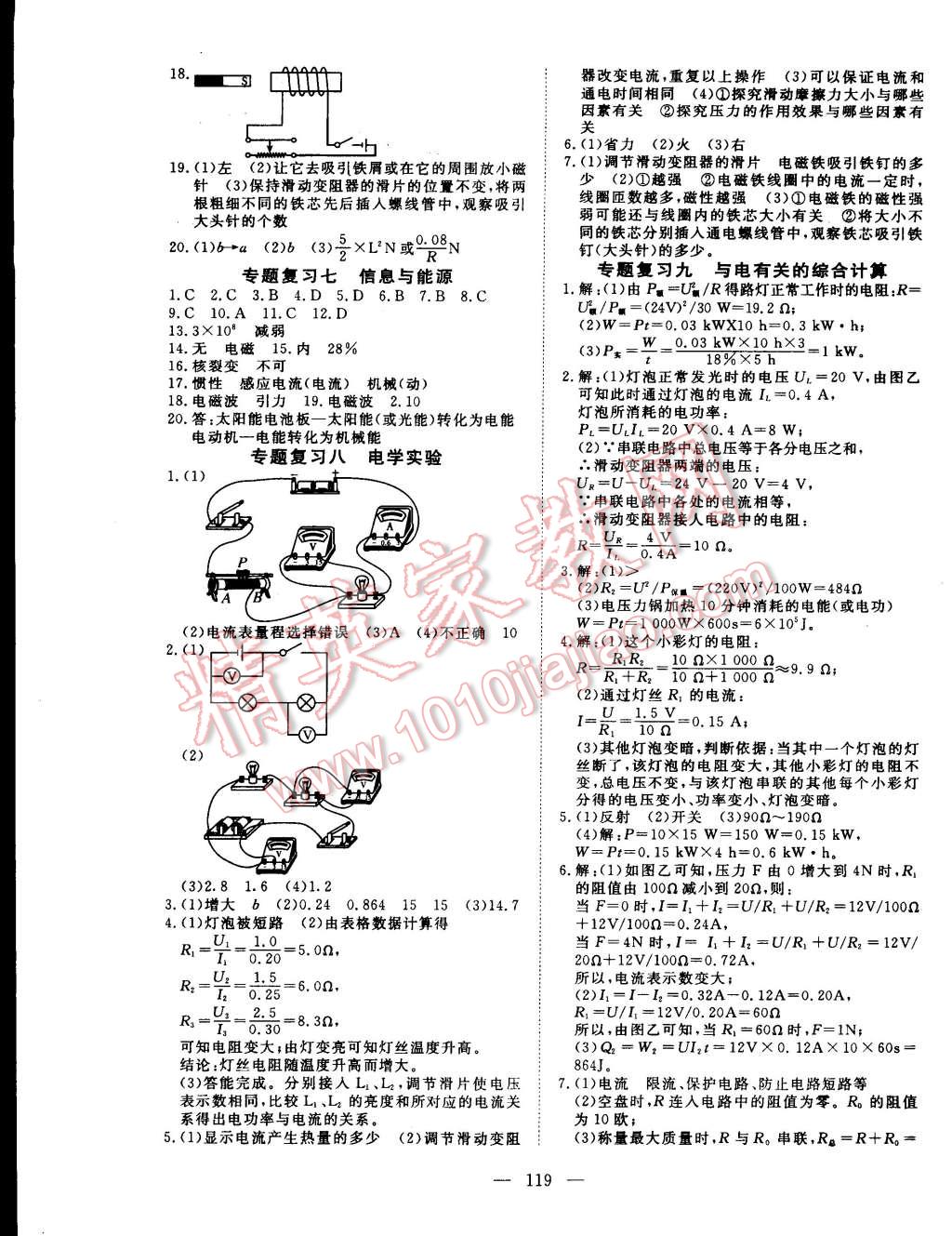 2015年351高效课堂导学案九年级物理下册沪科版 第7页