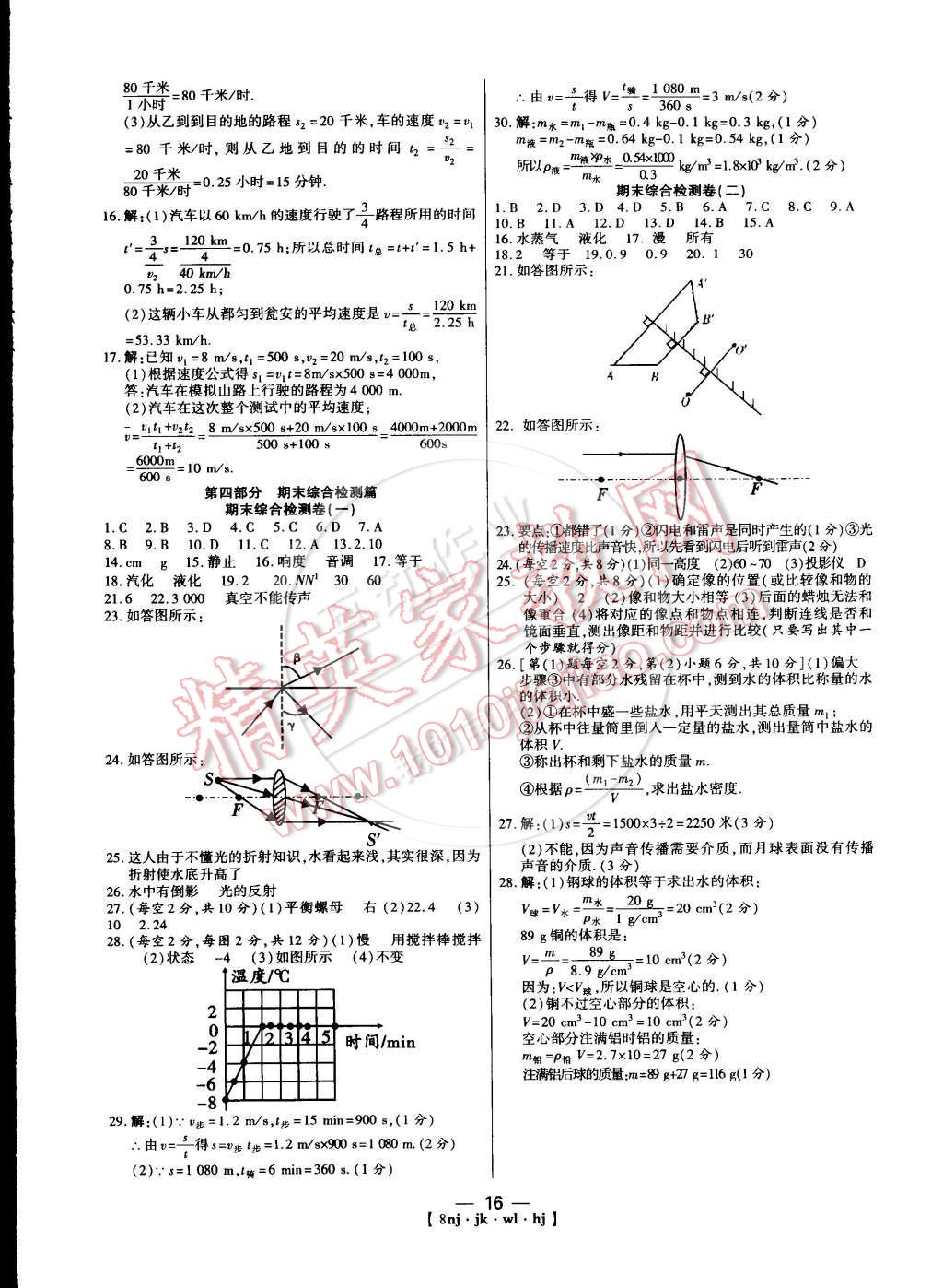 2015年金象教育U计划学期系统复习八年级物理教科版 第8页