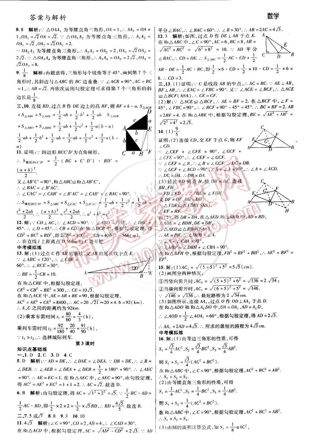 2015年一线调研学业测评八年级数学下册人教版 第5页