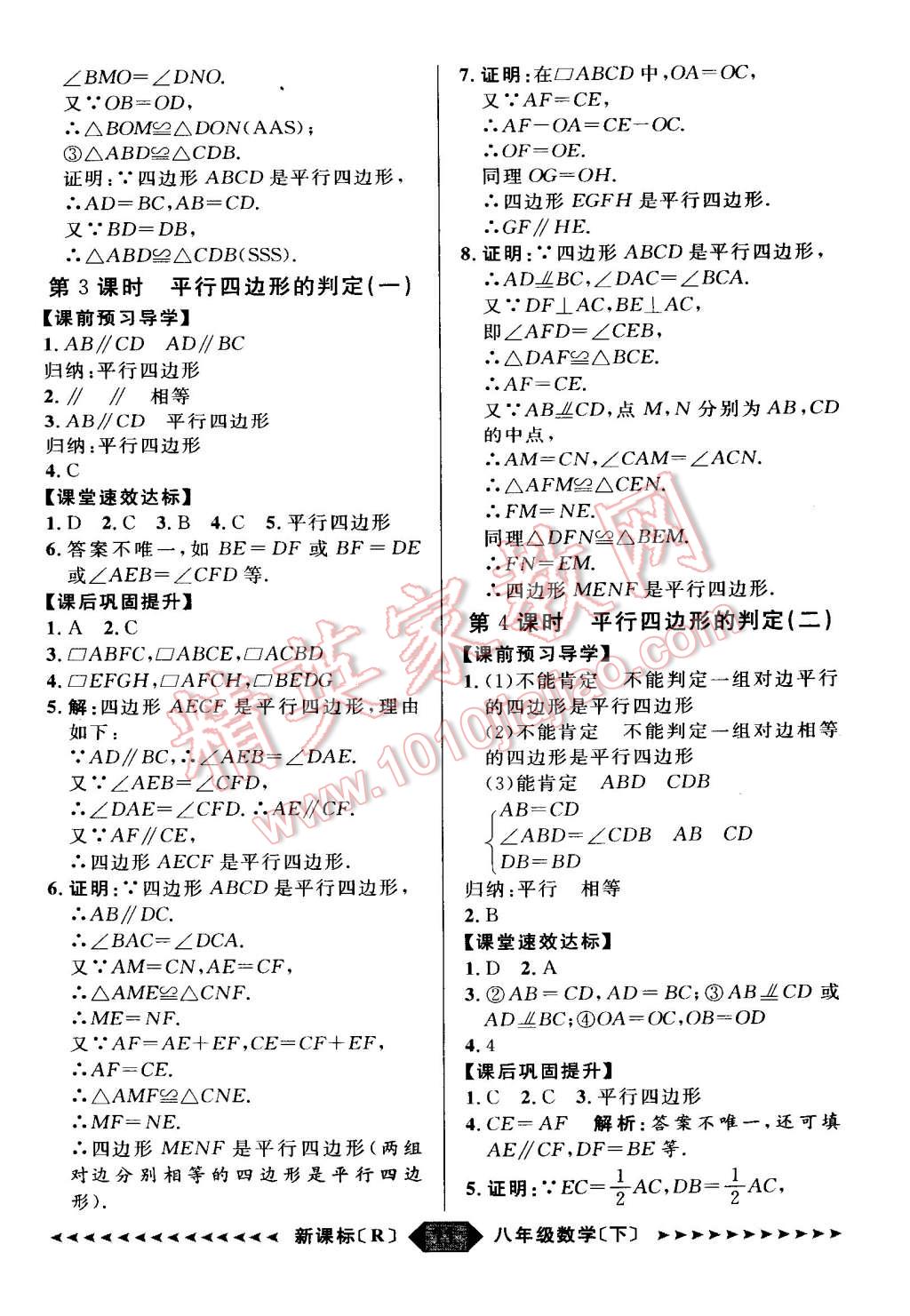 2015年家教版教辅阳光计划八年级数学下册人教版 第61页