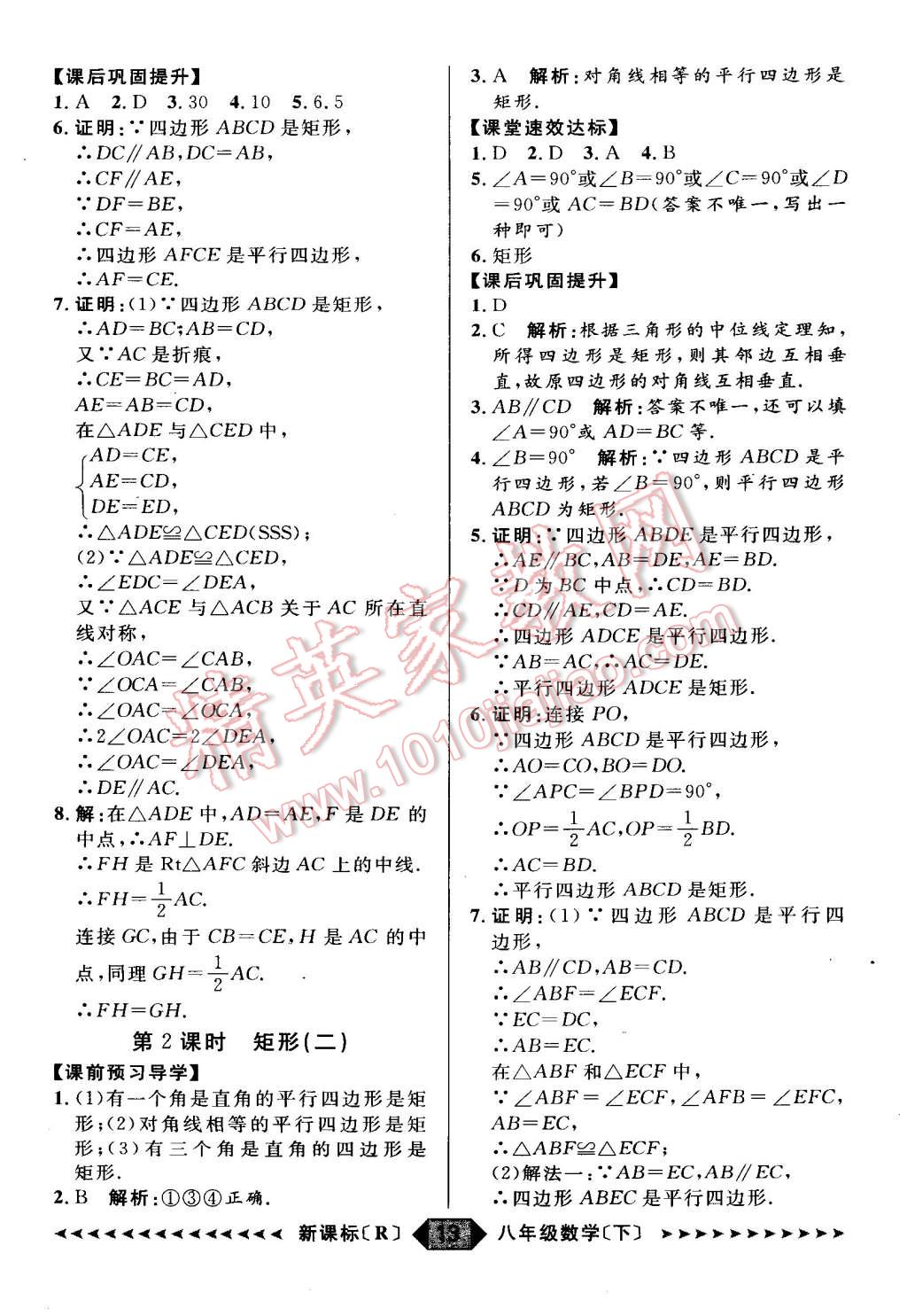 2015年家教版教辅阳光计划八年级数学下册人教版 第63页