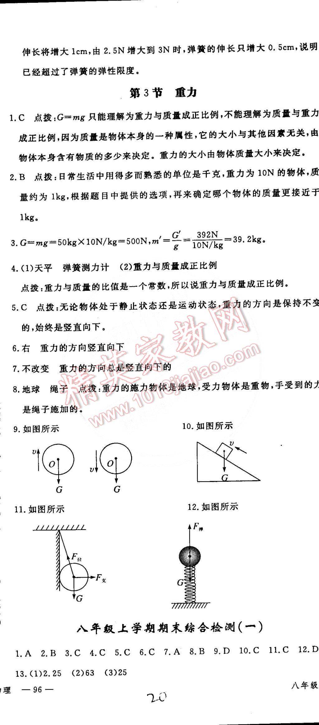 2015年時習(xí)之期末加寒假八年級物理人教版 第20頁