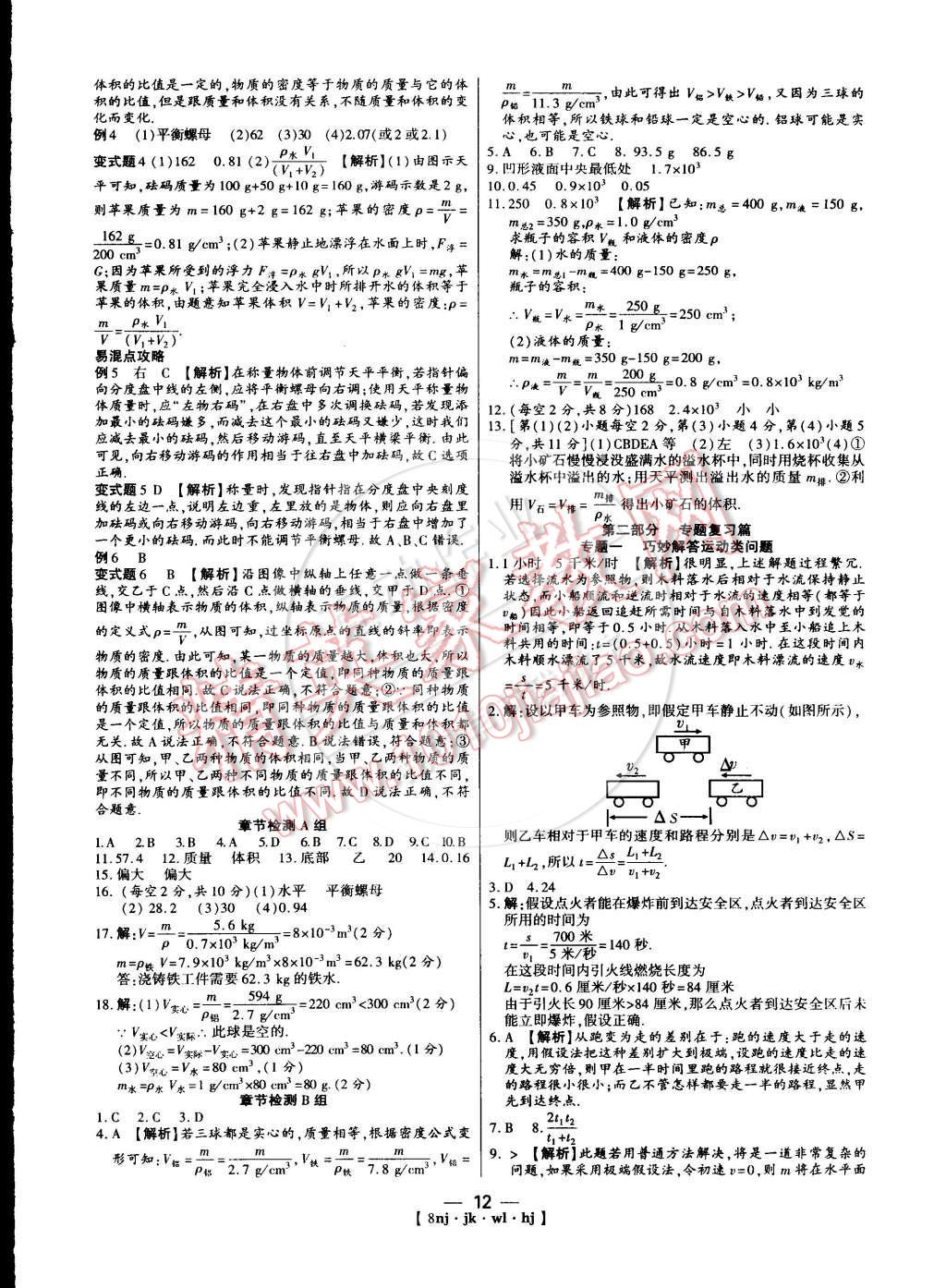 2015年金象教育U计划学期系统复习八年级物理教科版 第4页