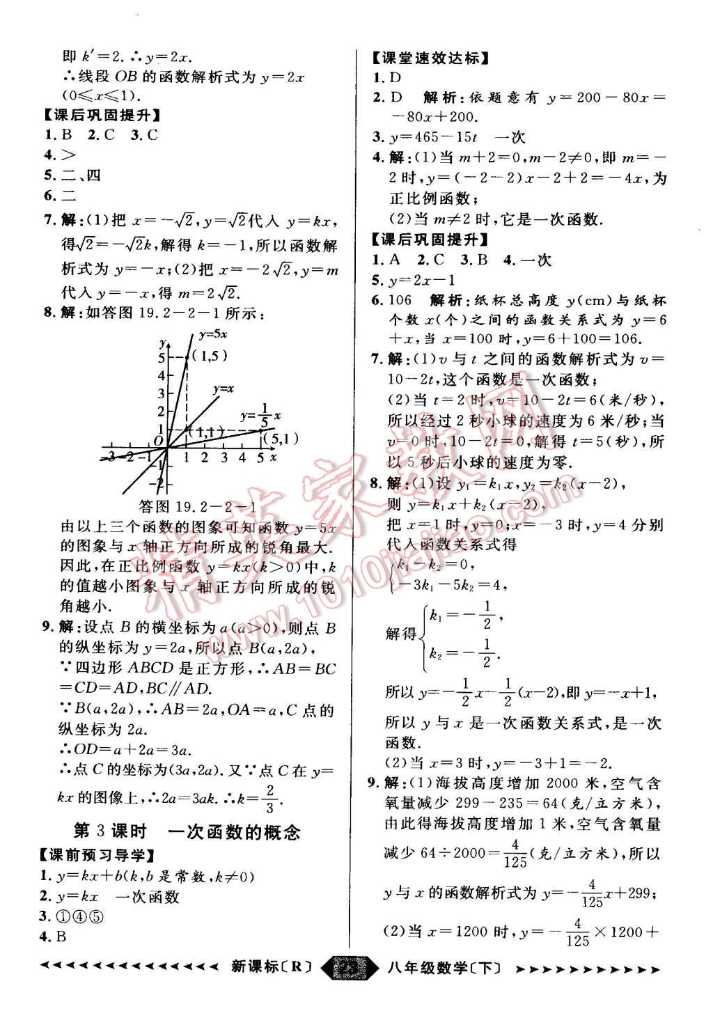 2015年家教版教辅阳光计划八年级数学下册人教版 第26页