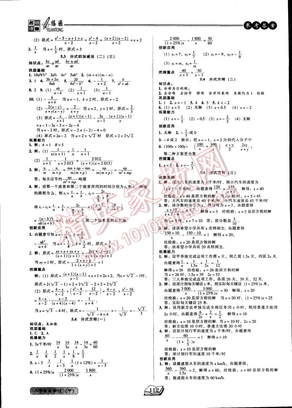 2015年名師課堂一練通八年級(jí)數(shù)學(xué)下冊北師大版 第11頁