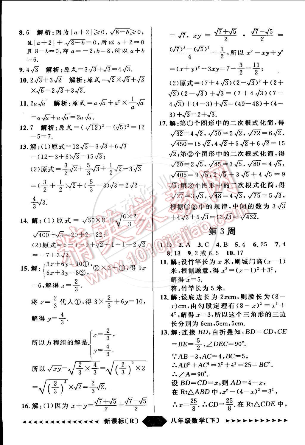 2015年家教版教辅阳光计划八年级数学下册人教版 第40页