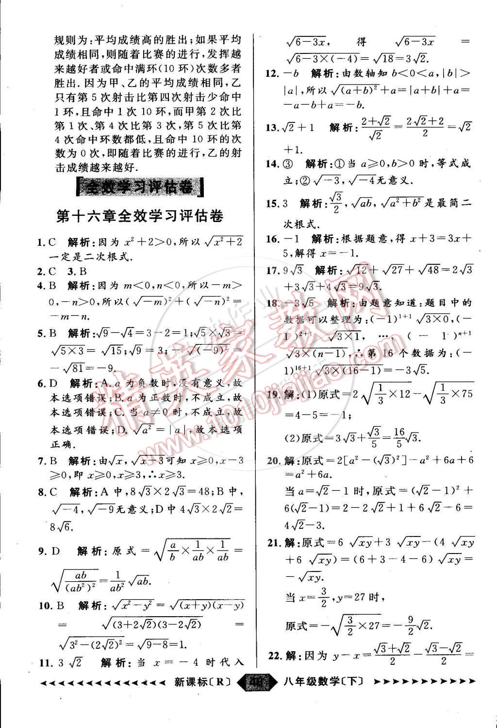 2015年家教版教辅阳光计划八年级数学下册人教版 第85页