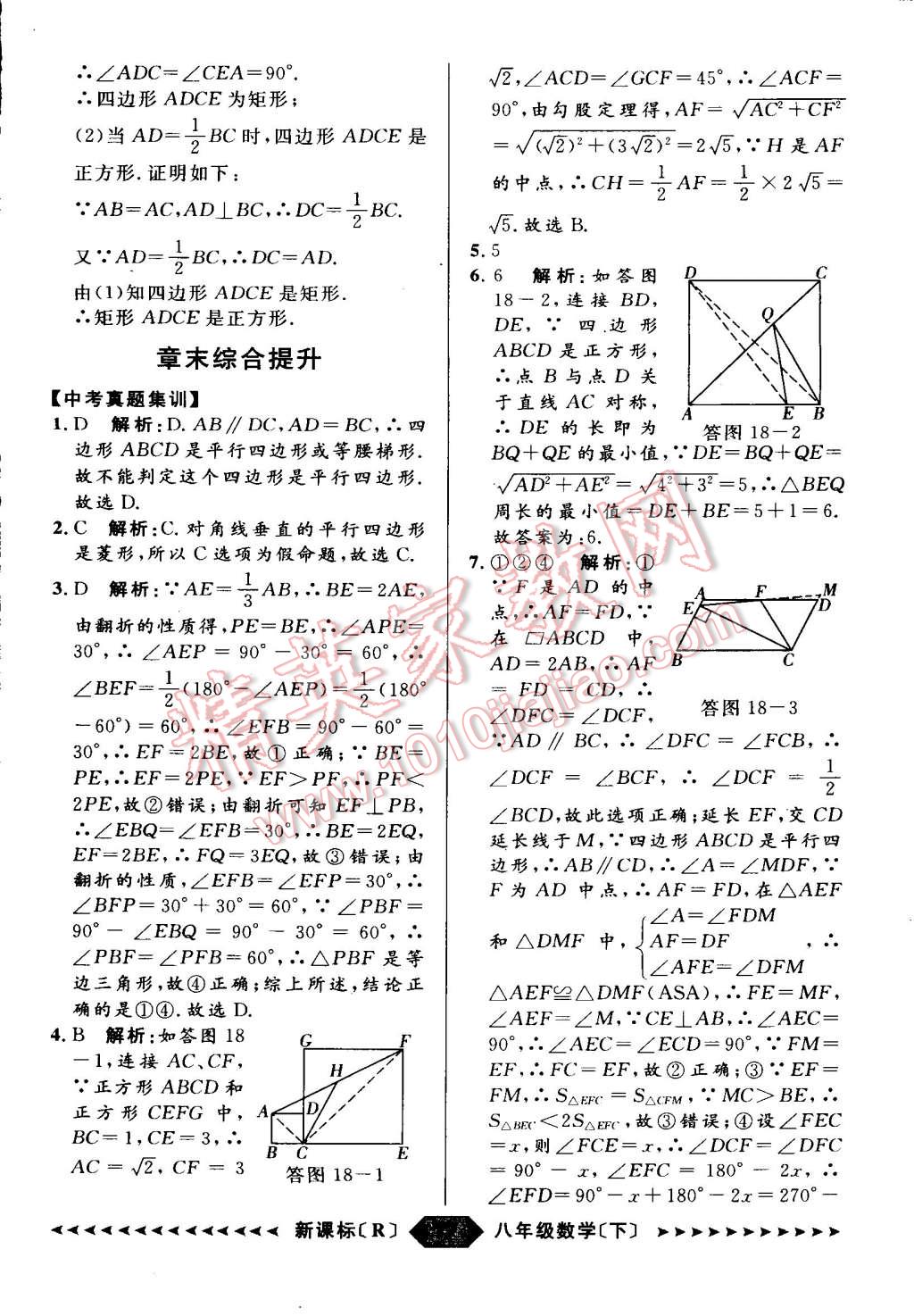 2015年家教版教辅阳光计划八年级数学下册人教版 第67页