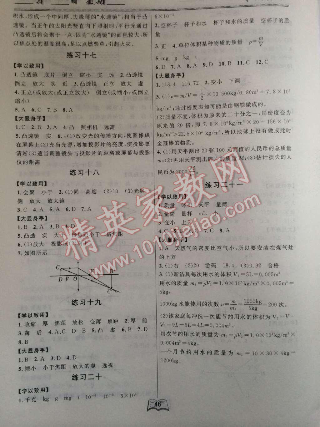 2015年優(yōu)等生寒假作業(yè)八年級(jí)物理課標(biāo)版 第4頁