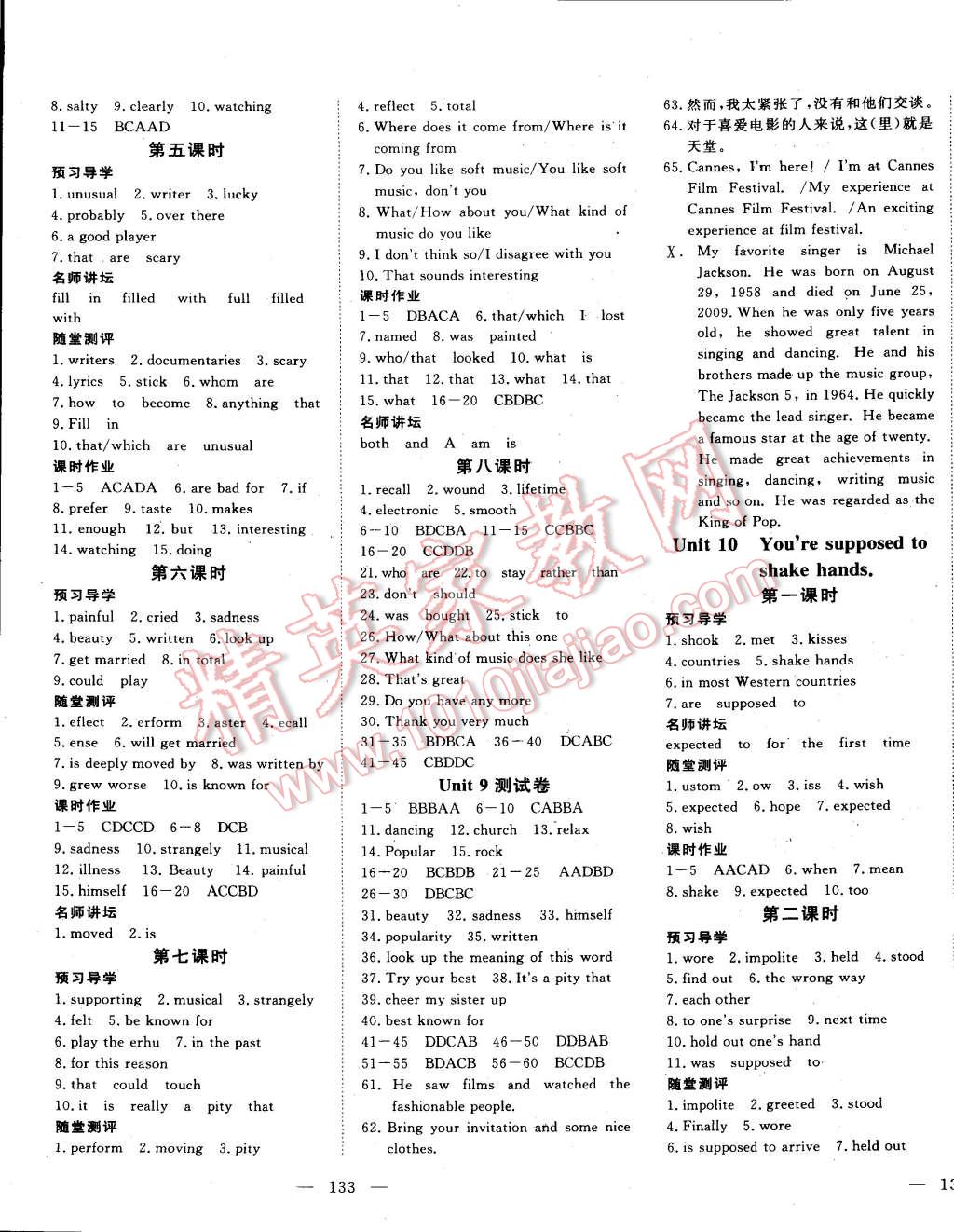 2015年351高效課堂導學案九年級英語下冊 第5頁