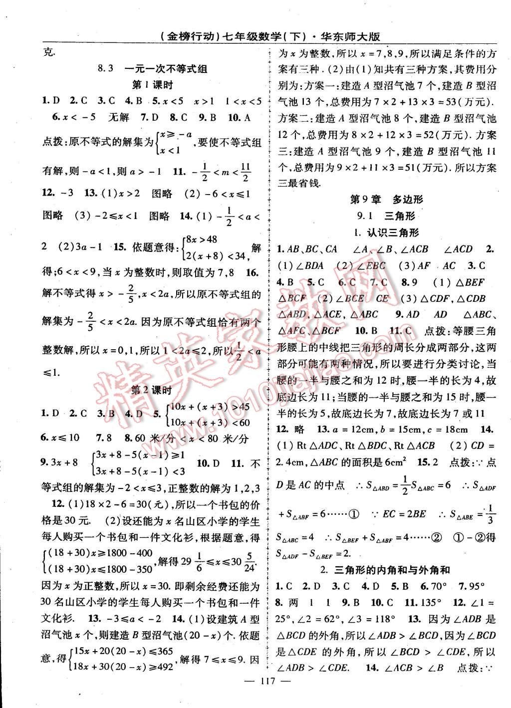 2015年金榜行動七年級數(shù)學下冊華師大版 第5頁