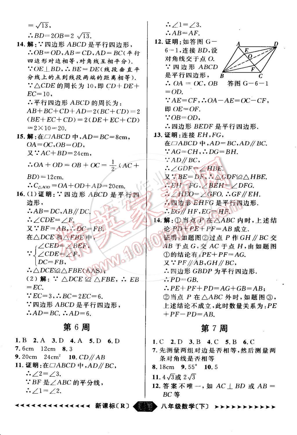 2015年家教版教辅阳光计划八年级数学下册人教版 第43页