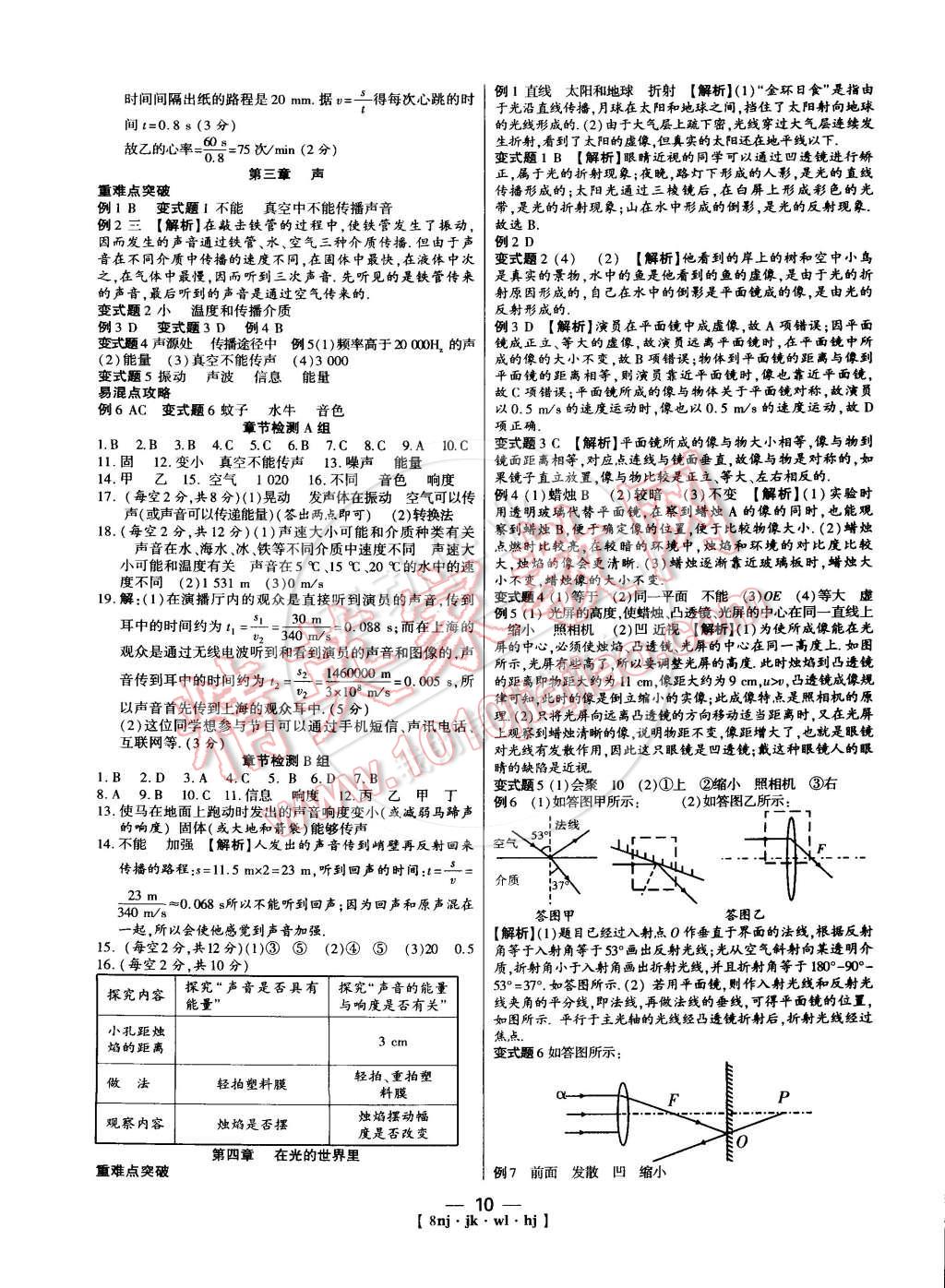 2015年金象教育U计划学期系统复习八年级物理教科版 第2页