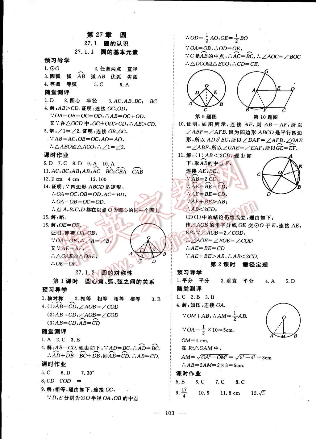 2015年351高效課堂導(dǎo)學(xué)案九年級數(shù)學(xué)下冊華師大版 第7頁