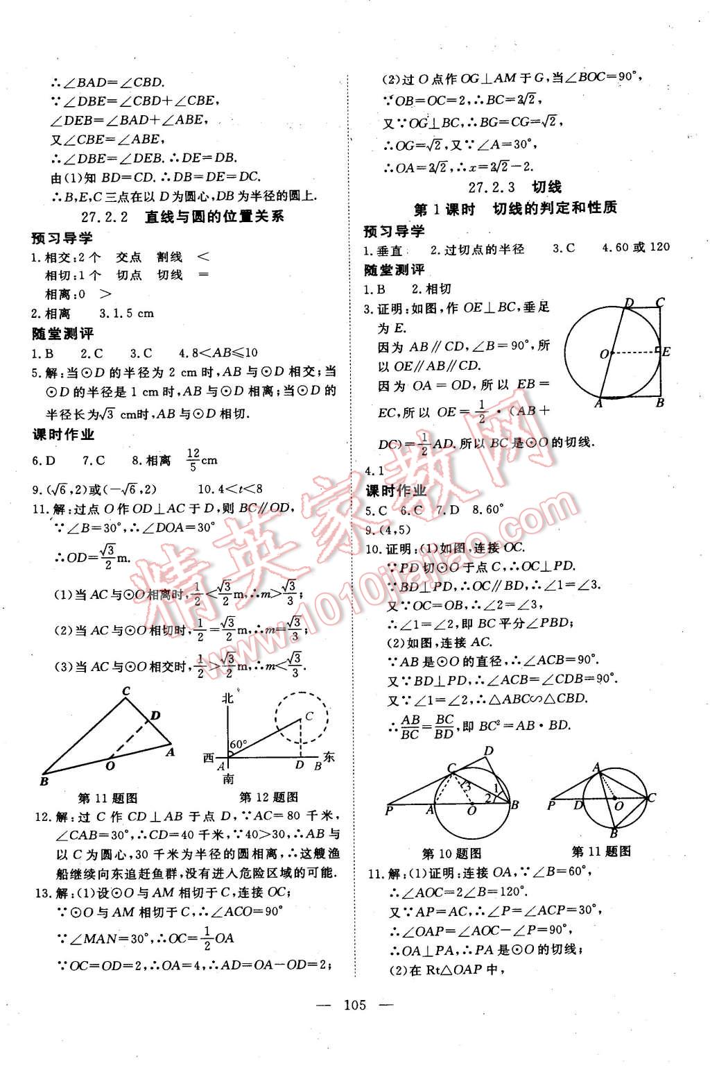 2015年351高效課堂導(dǎo)學(xué)案九年級(jí)數(shù)學(xué)下冊(cè)華師大版 第9頁(yè)