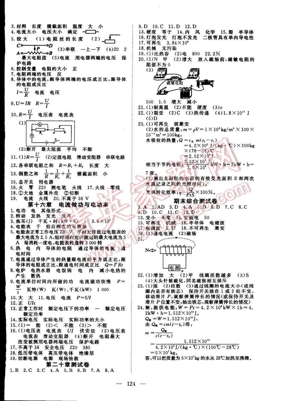 2015年351高效课堂导学案九年级物理下册沪科版 第12页