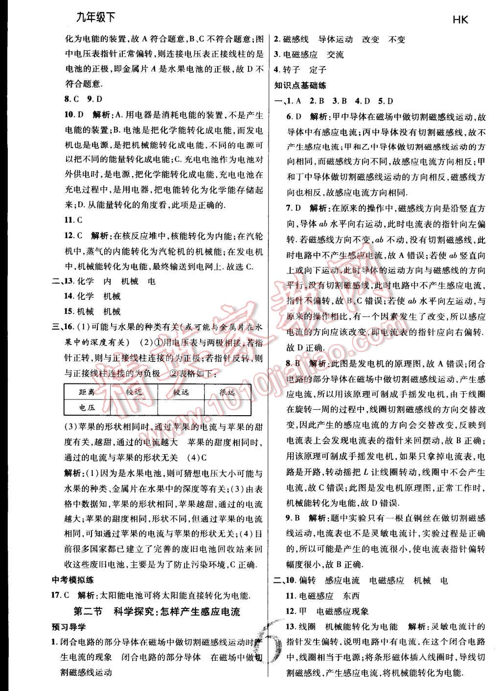 2015年一線調(diào)研學(xué)業(yè)測評九年級物理下冊滬科版 第6頁