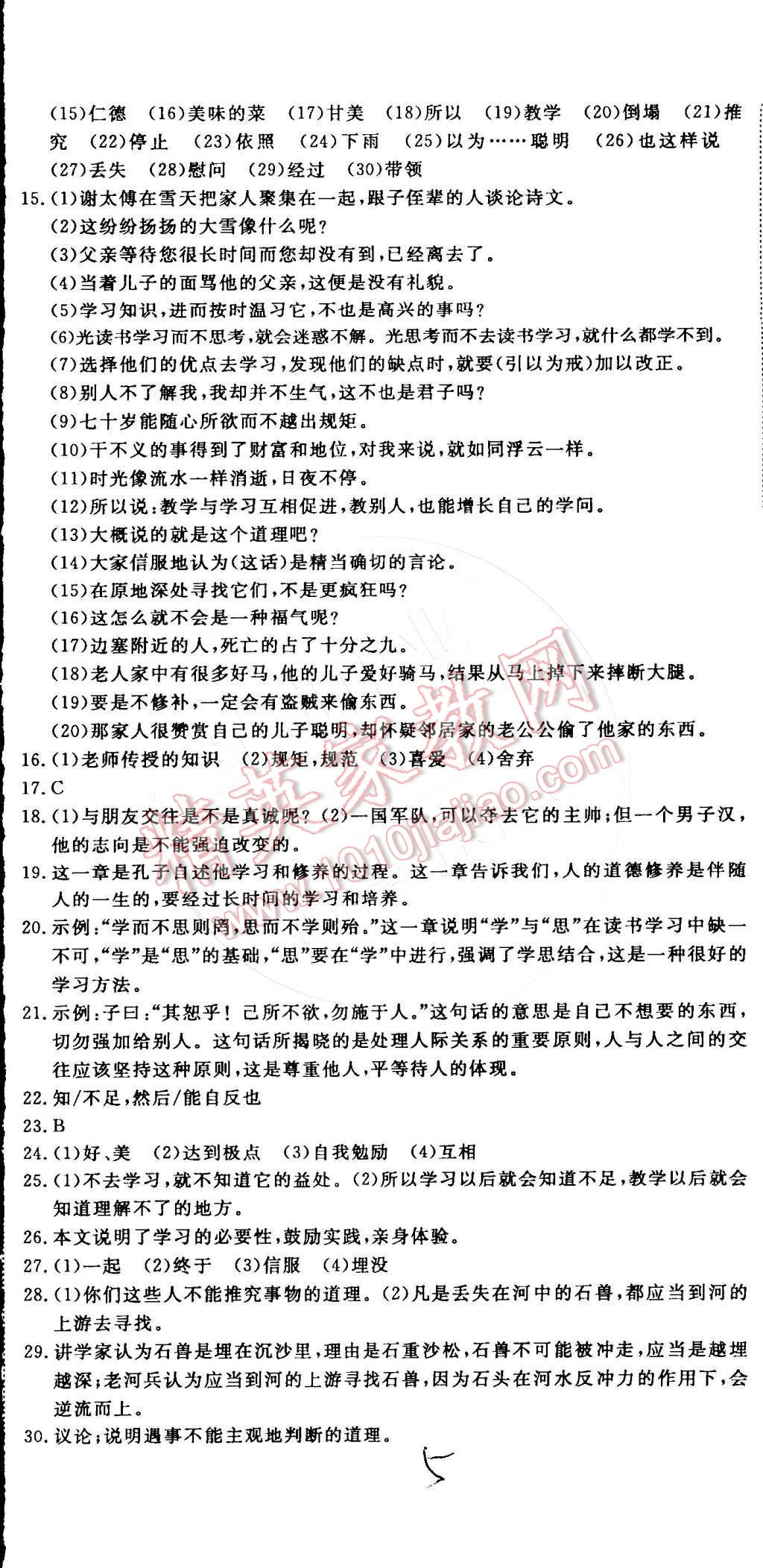 2015年时习之期末加寒假七年级语文人教版 参考答案第6页