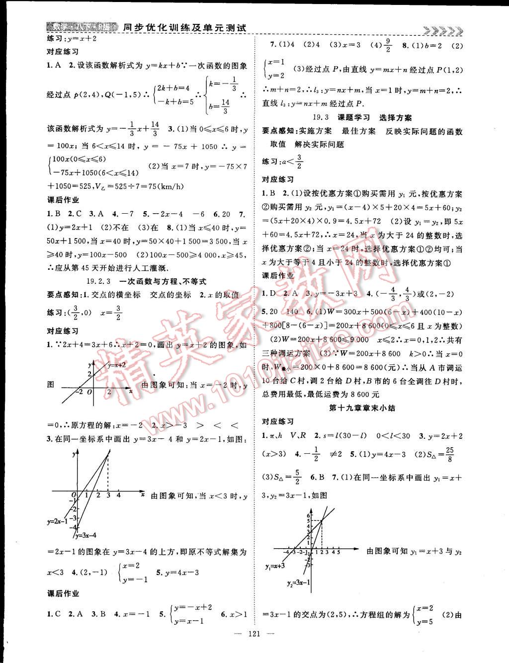 2015年课时夺冠八年级数学下册人教版 第8页