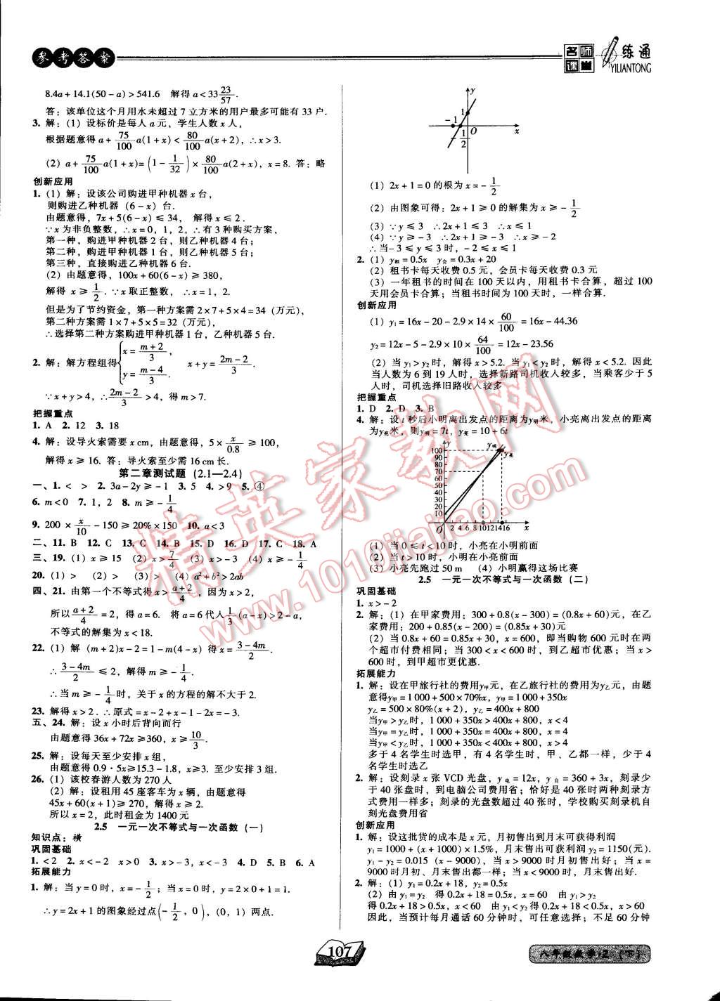 2015年名師課堂一練通八年級數(shù)學(xué)下冊北師大版 第6頁