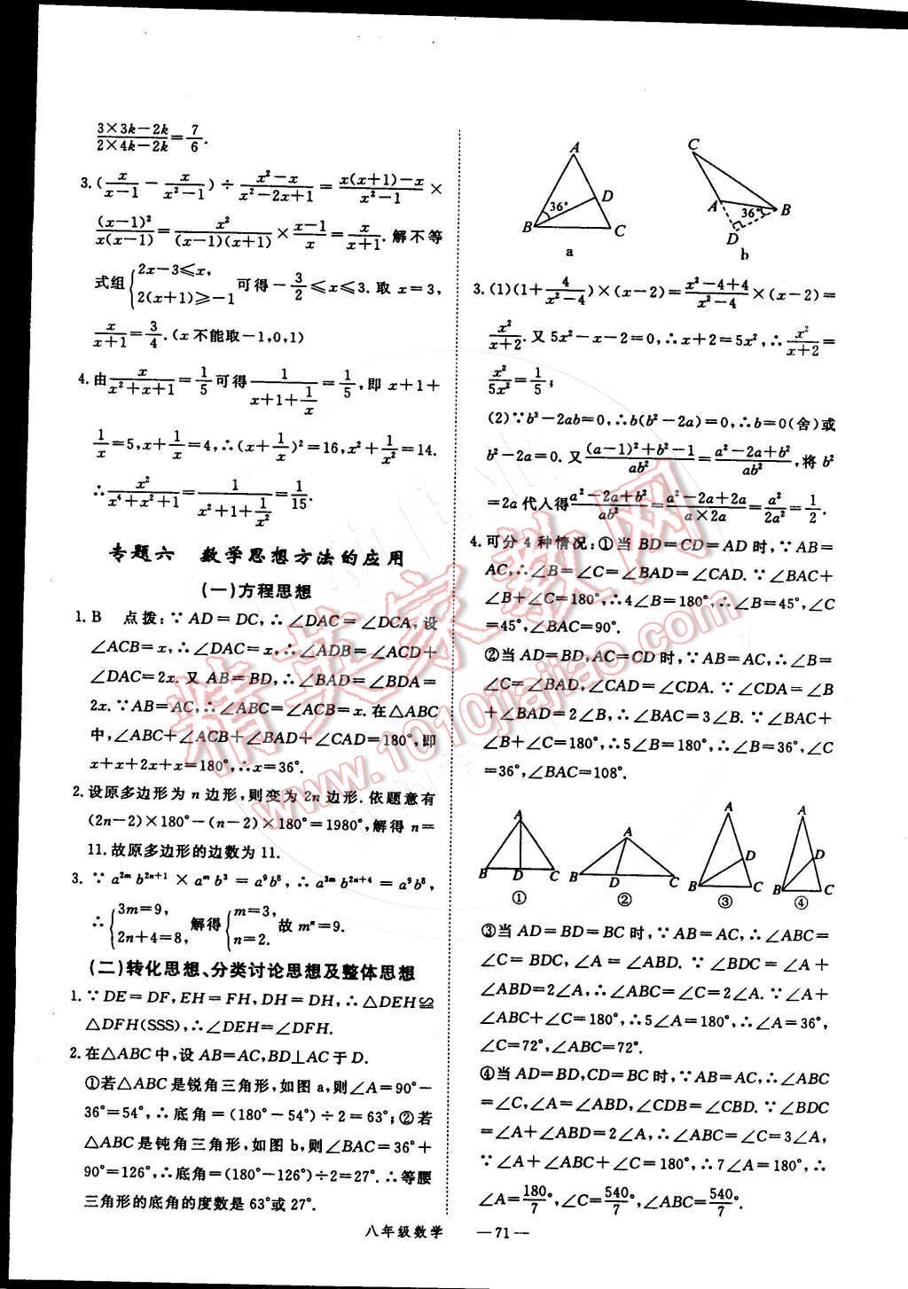 2015年時習(xí)之期末加寒假八年級數(shù)學(xué)人教版 第8頁