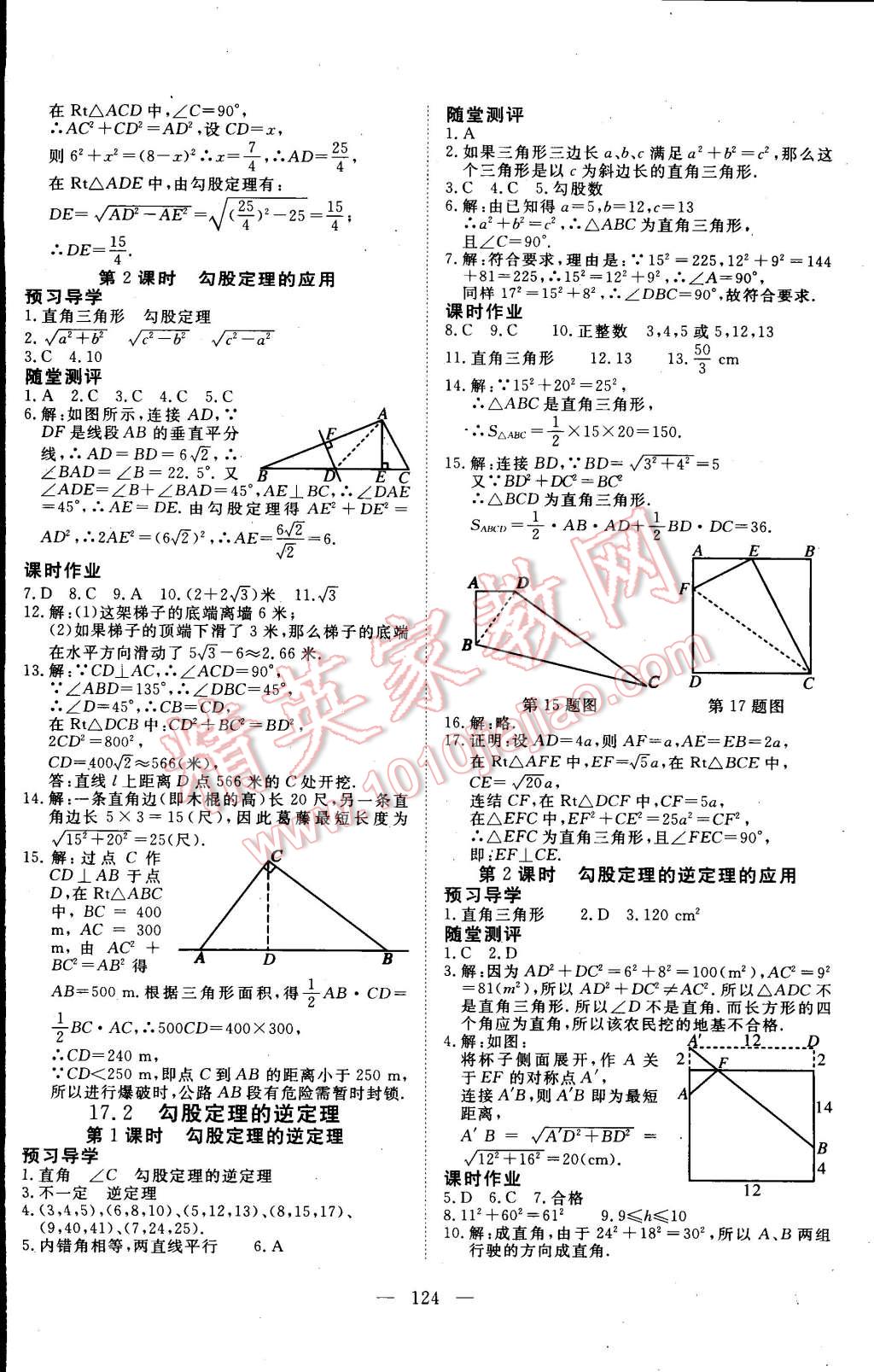 2015年351高效课堂导学案八年级数学下册 第4页