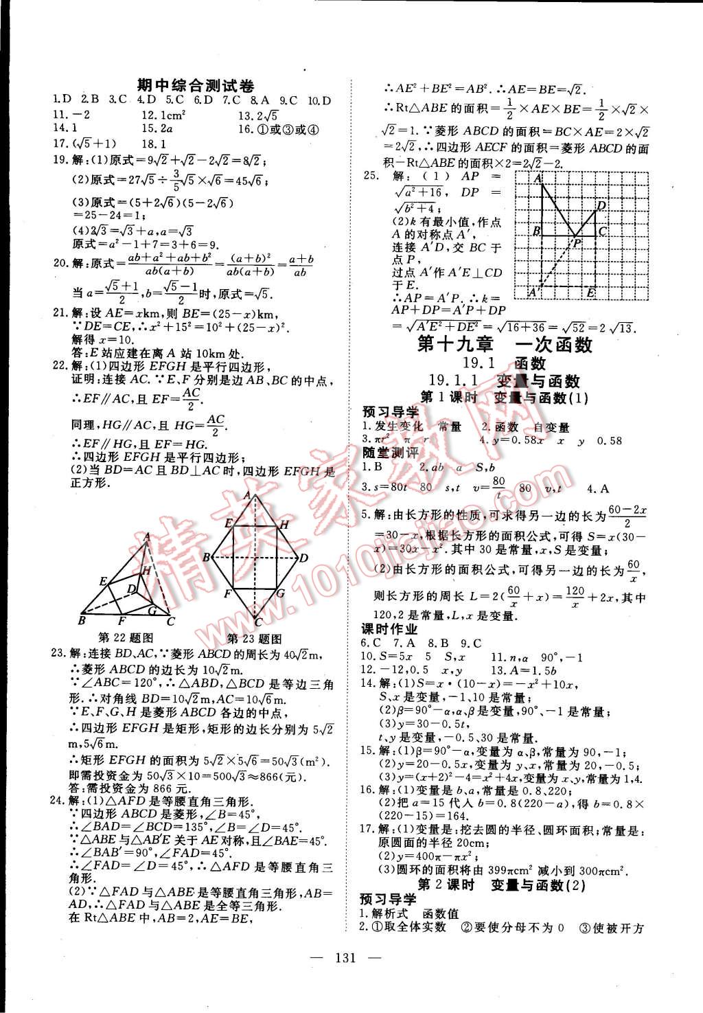 2015年351高效课堂导学案八年级数学下册 第11页