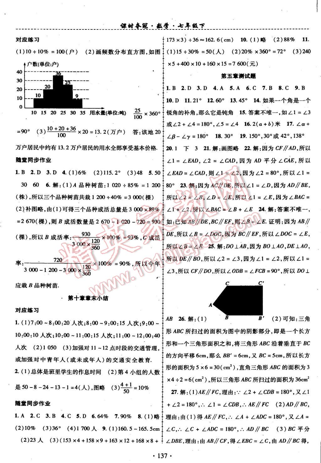 2015年課時奪冠七年級數(shù)學(xué)下冊人教版 第13頁