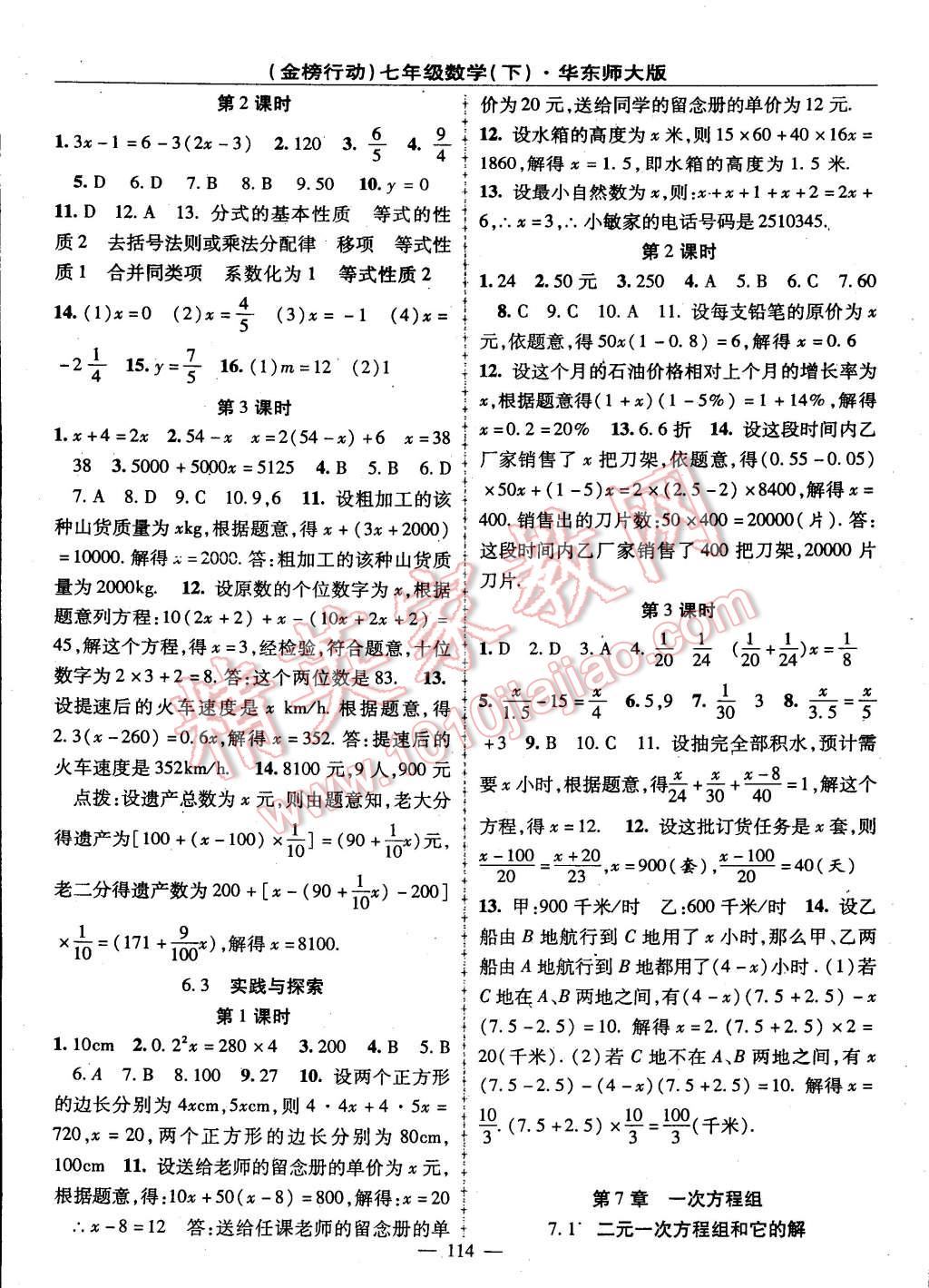 2015年金榜行動七年級數(shù)學下冊華師大版 第2頁