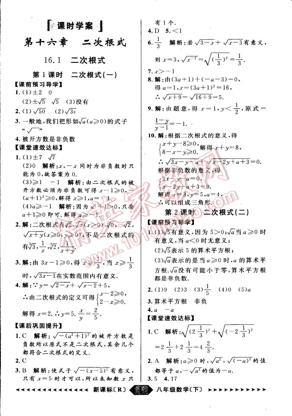 2015年家教版教辅阳光计划八年级数学下册人教版 第4页