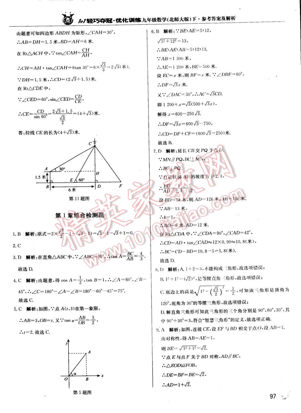 2015年1加1輕巧奪冠優(yōu)化訓(xùn)練九年級(jí)數(shù)學(xué)下冊(cè)北師大版 第10頁