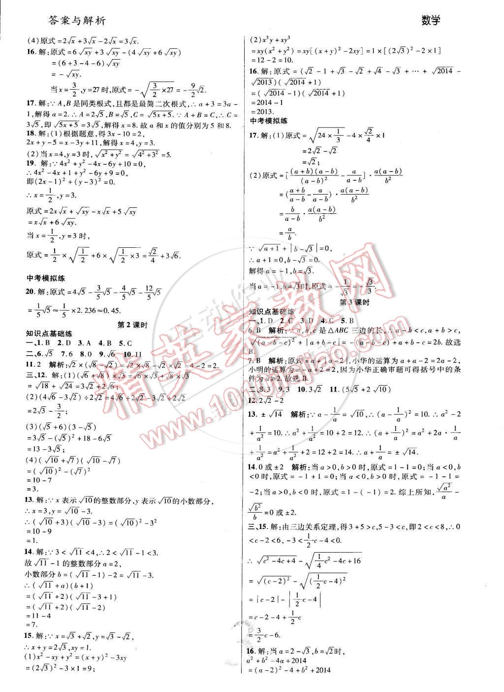 2015年一线调研学业测评八年级数学下册人教版 第3页