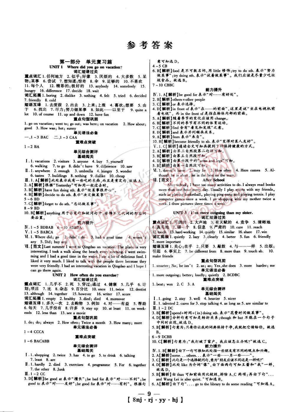 2015年金象教育U计划学期系统复习八年级英语人教版 第1页