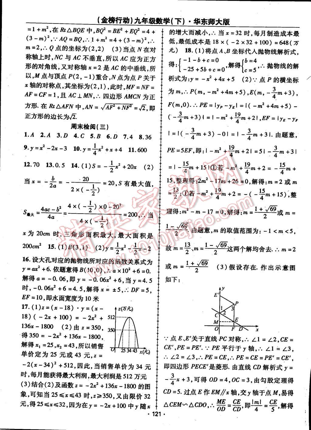 2015年金榜行動(dòng)九年級(jí)數(shù)學(xué)下冊(cè)華師大版 第17頁(yè)