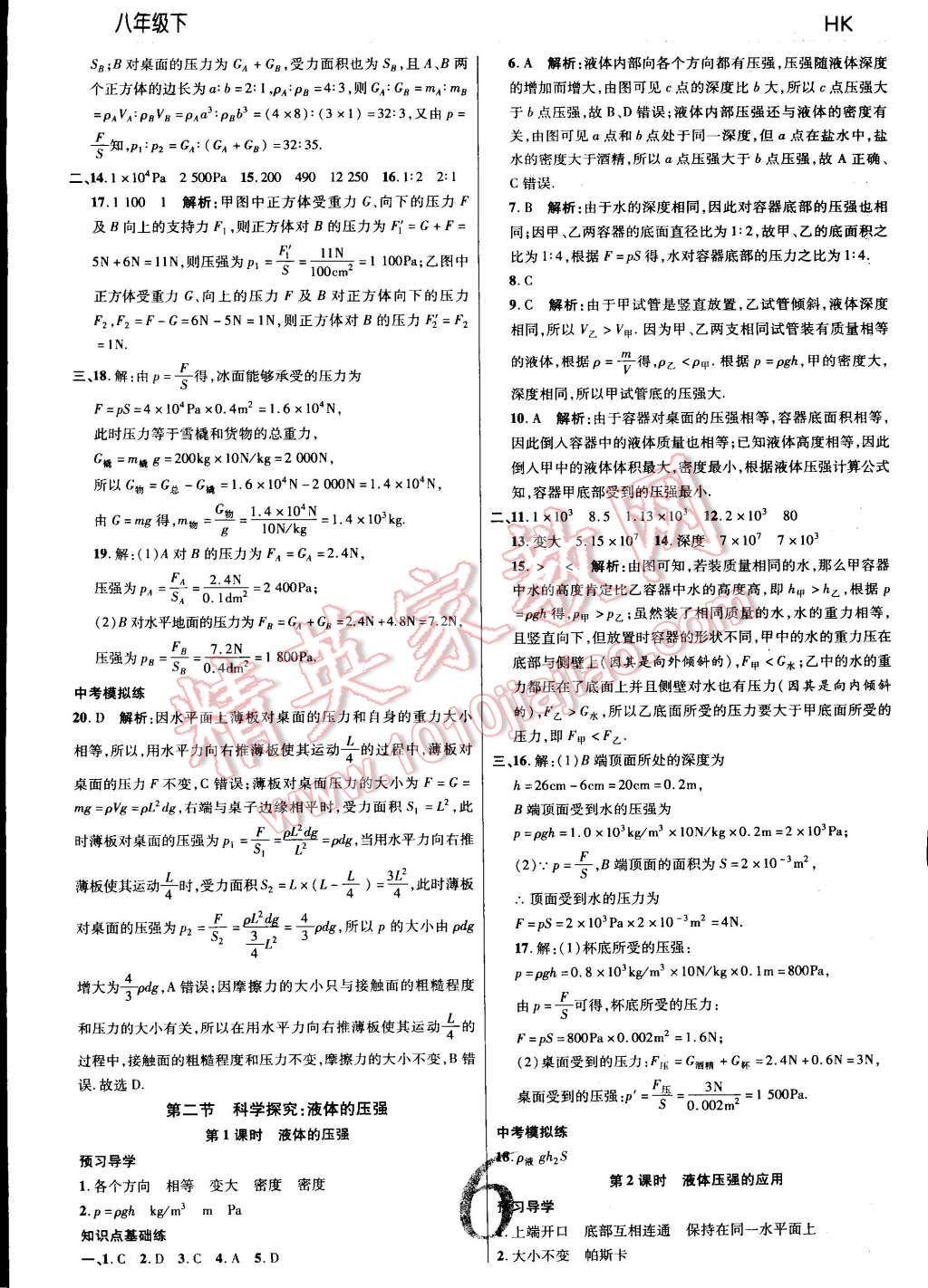 2015年一線調研學業(yè)測評八年級物理下冊滬科版 第6頁