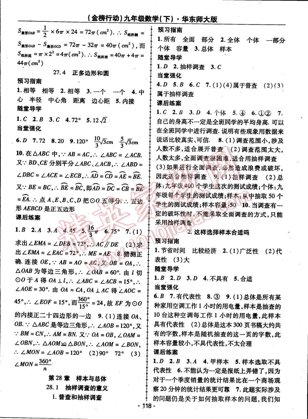 2015年金榜行動九年級數(shù)學(xué)下冊華師大版 第14頁