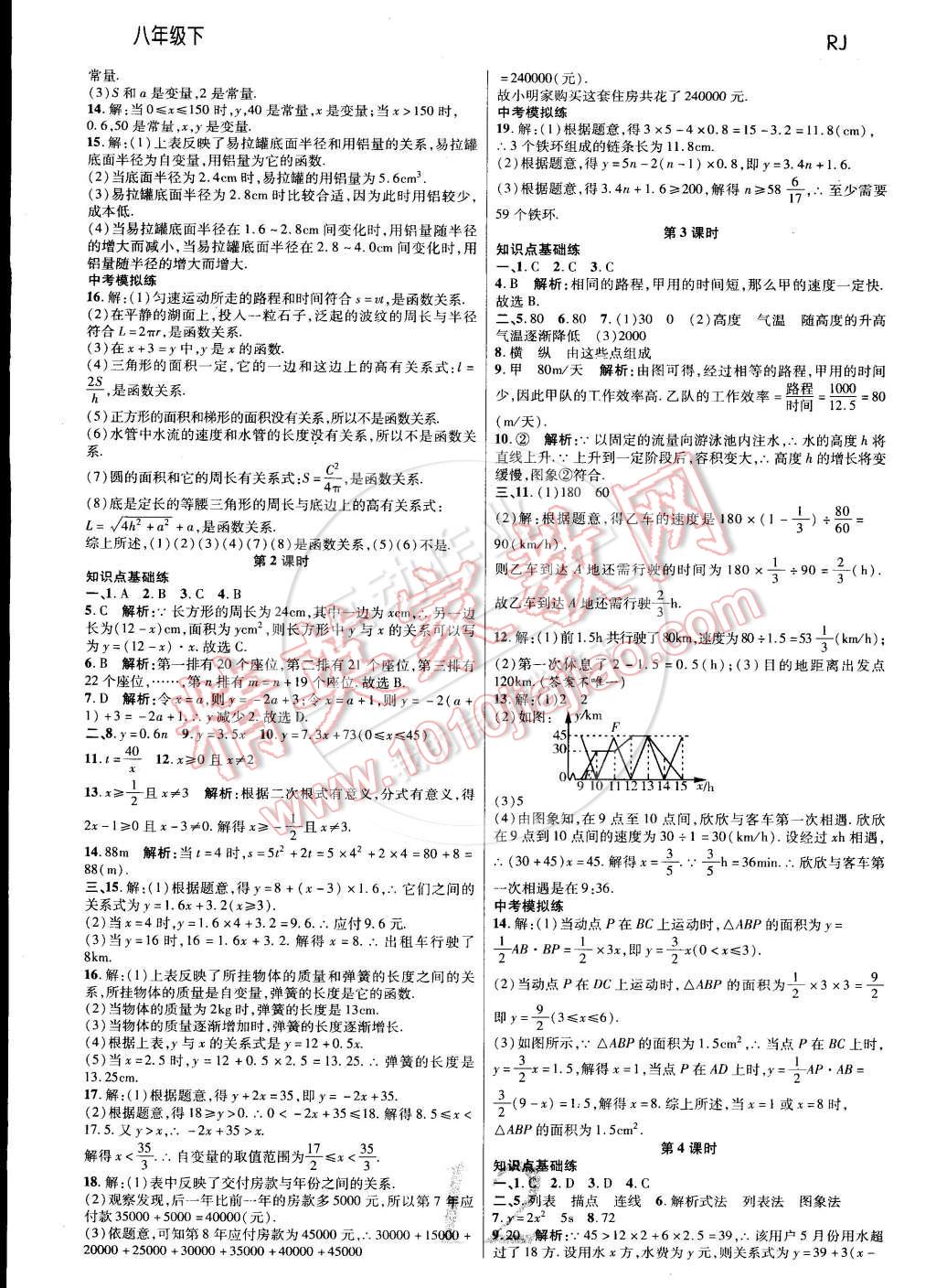 2015年一線調研學業(yè)測評八年級數(shù)學下冊人教版 第12頁